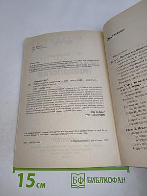 Педагогическая психология. Краткий курс