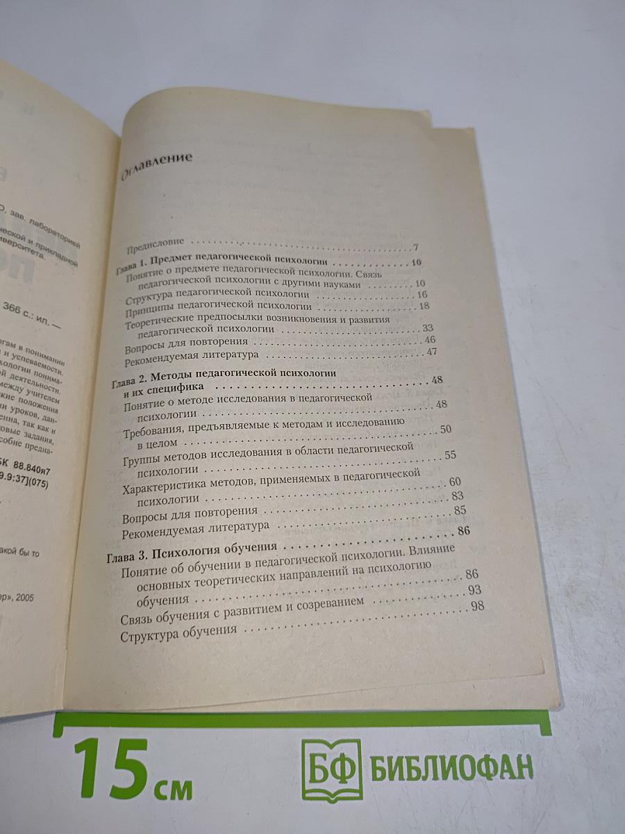 Педагогическая психология. Краткий курс