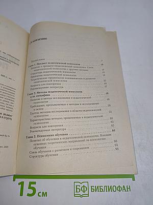 Педагогическая психология. Краткий курс