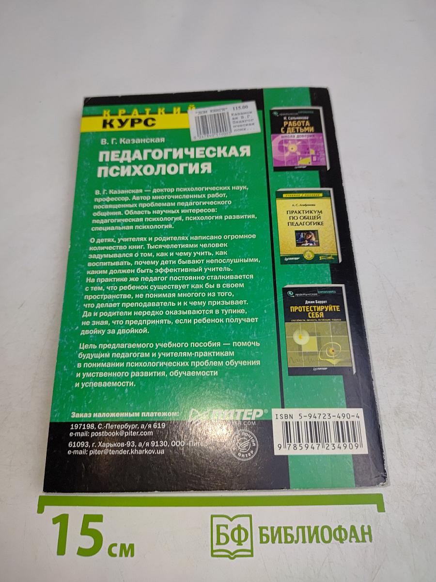 Педагогическая психология. Краткий курс