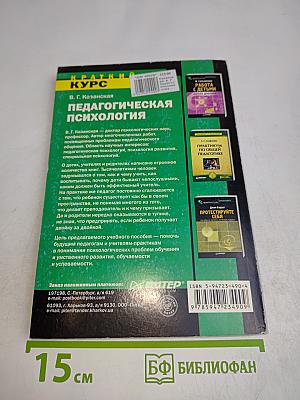 Педагогическая психология. Краткий курс