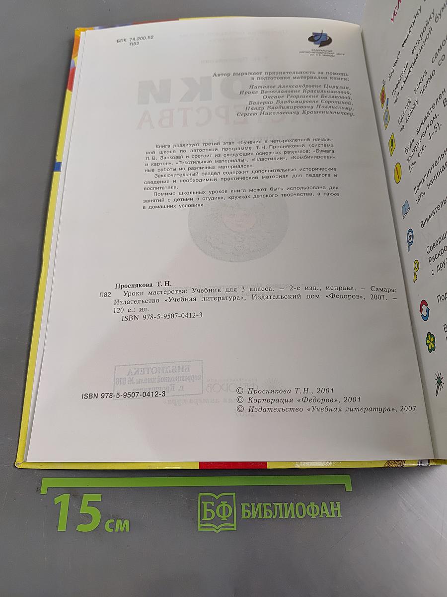 Уроки мастерства. Учебник для 3 класса
