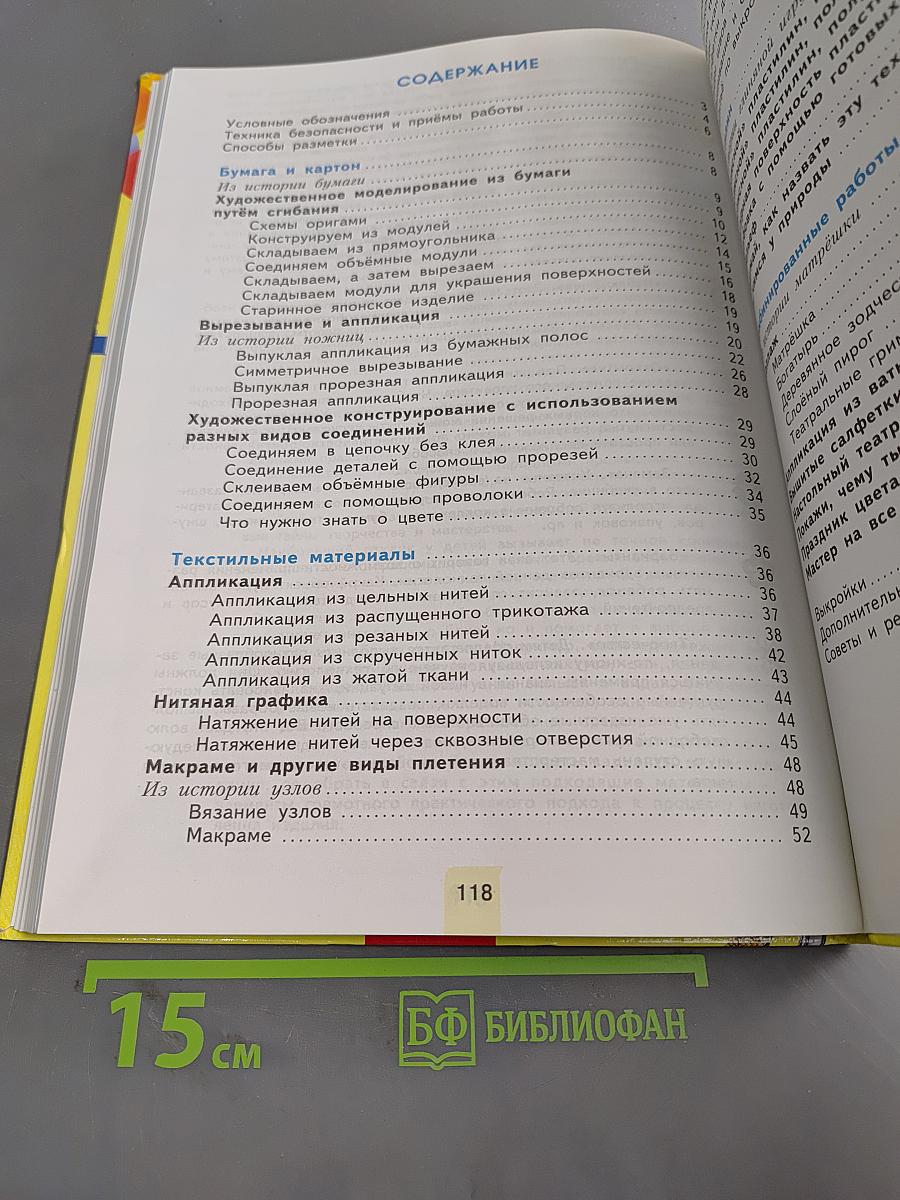 Уроки мастерства. Учебник для 3 класса
