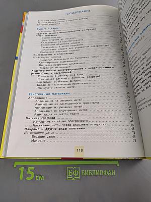Уроки мастерства. Учебник для 3 класса