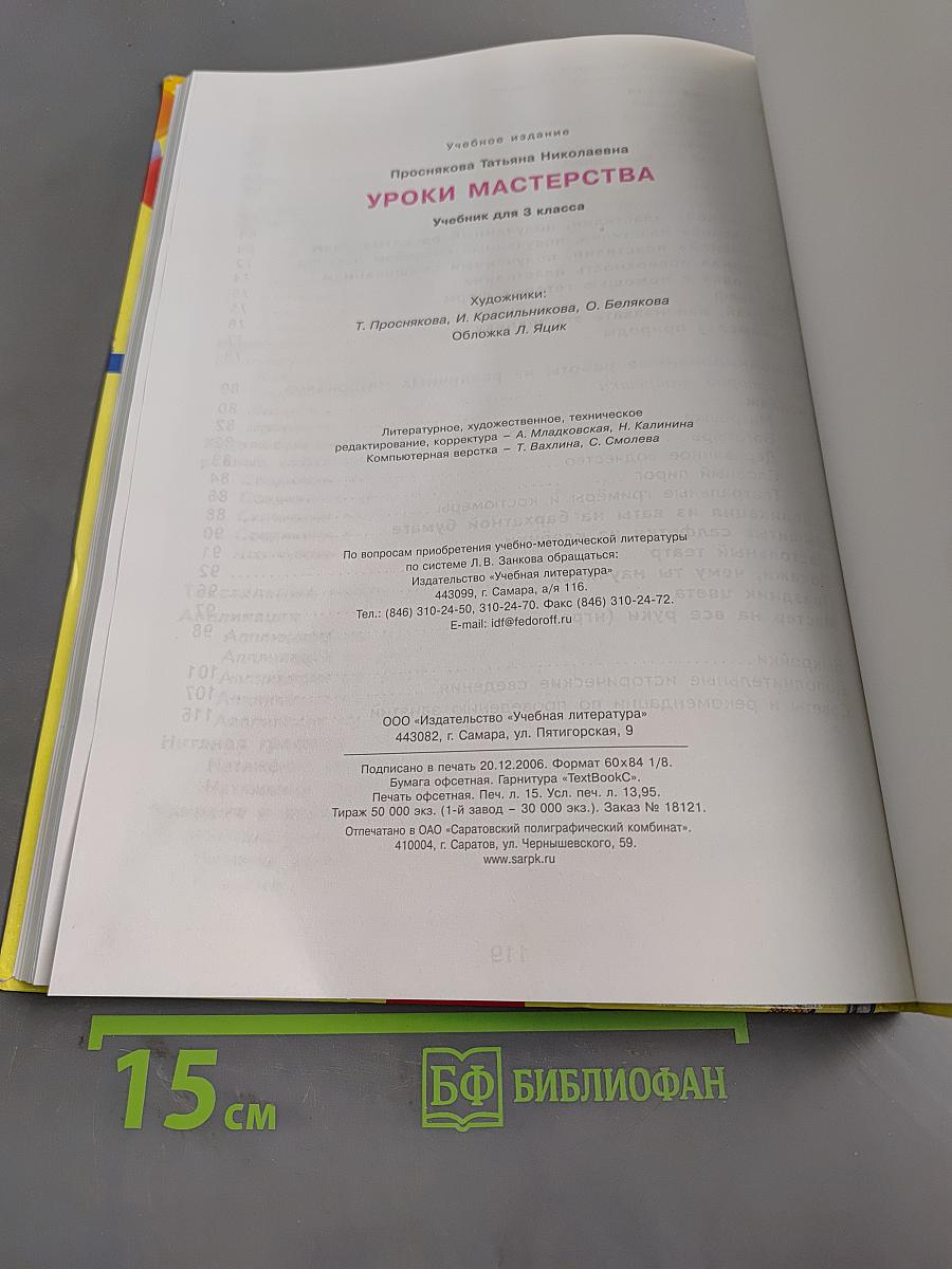 Уроки мастерства. Учебник для 3 класса
