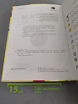 Уроки мастерства. Учебник для 3 класса