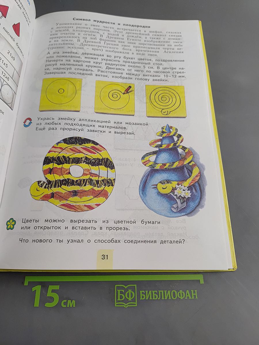 Уроки мастерства. Учебник для 3 класса