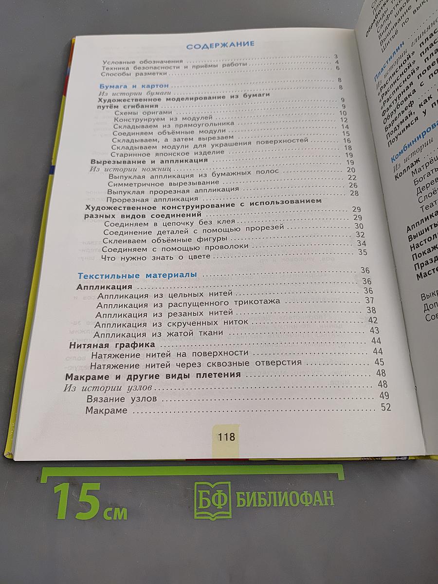 Уроки мастерства. Учебник для 3 класса