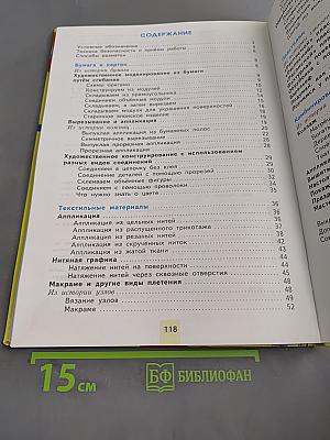 Уроки мастерства. Учебник для 3 класса