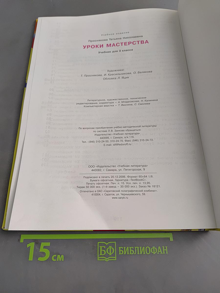 Уроки мастерства. Учебник для 3 класса