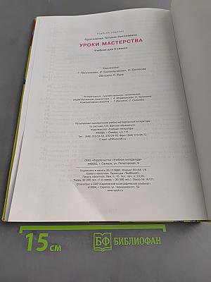 Уроки мастерства. Учебник для 3 класса