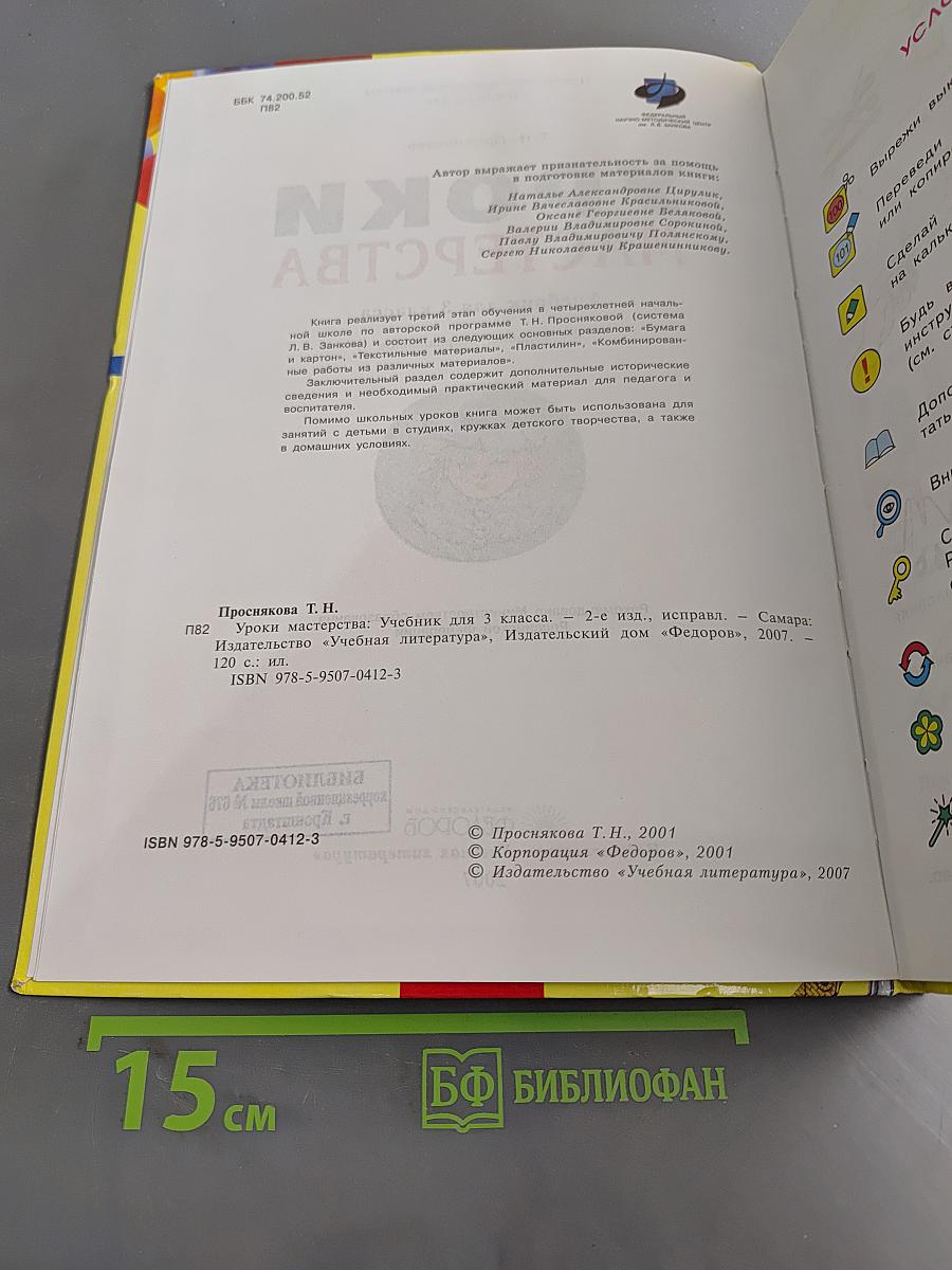 Уроки мастерства. Учебник для 3 класса
