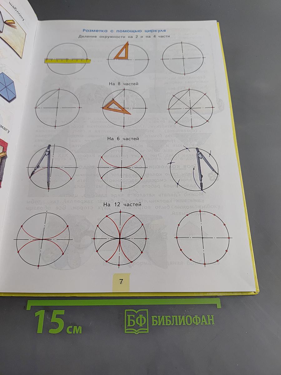 Уроки мастерства. Учебник для 3 класса
