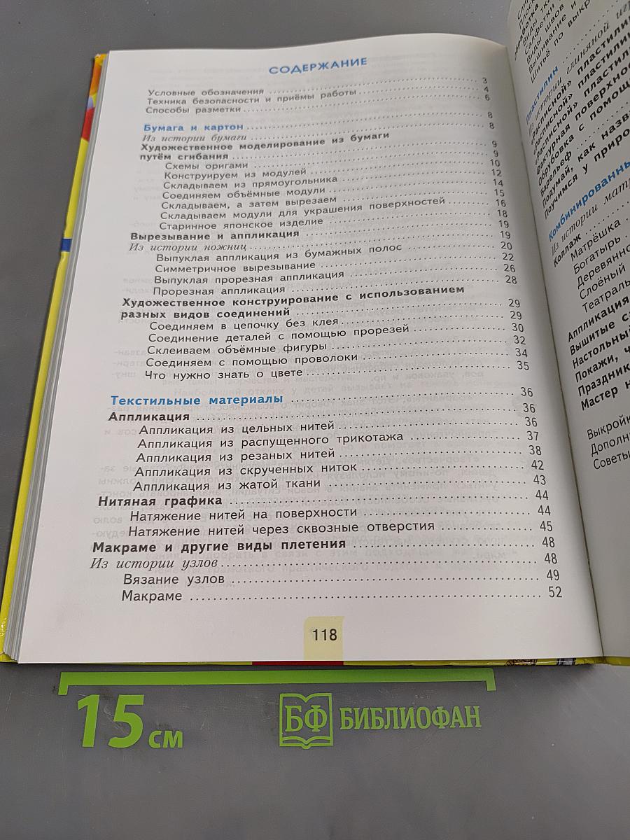 Уроки мастерства. Учебник для 3 класса
