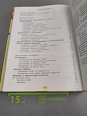 Уроки мастерства. Учебник для 3 класса