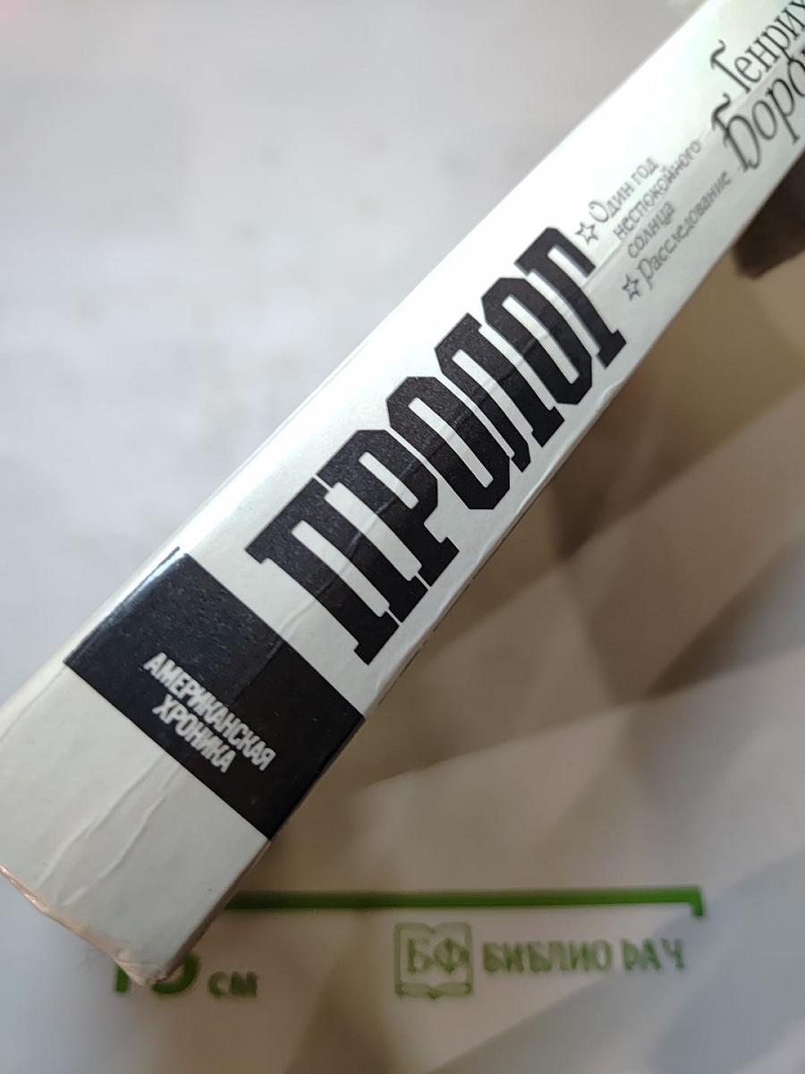 Пролог