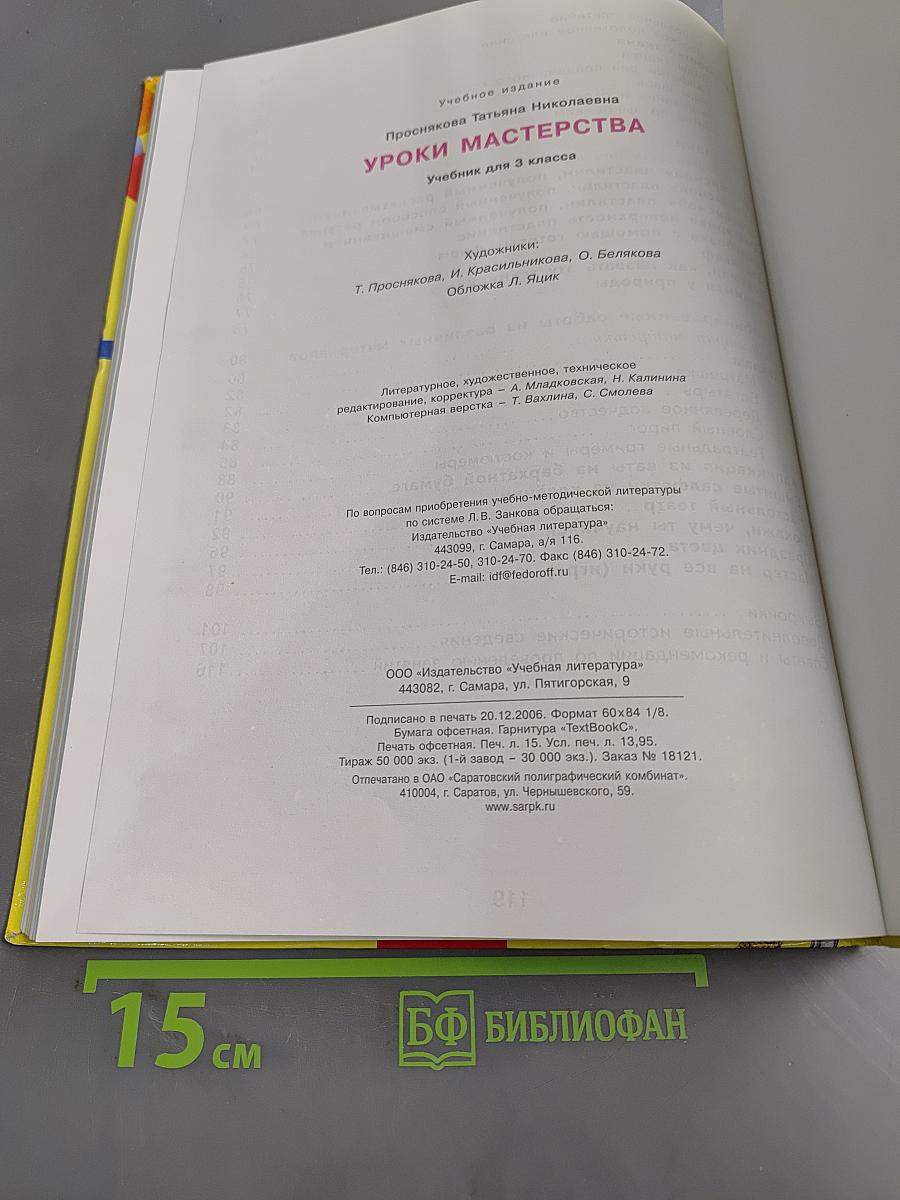 Уроки мастерства. Учебник для 3 класса