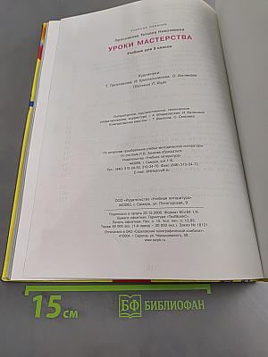Уроки мастерства. Учебник для 3 класса