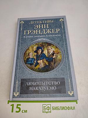 Любопытство наказуемо