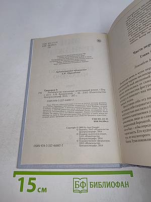 Любопытство наказуемо