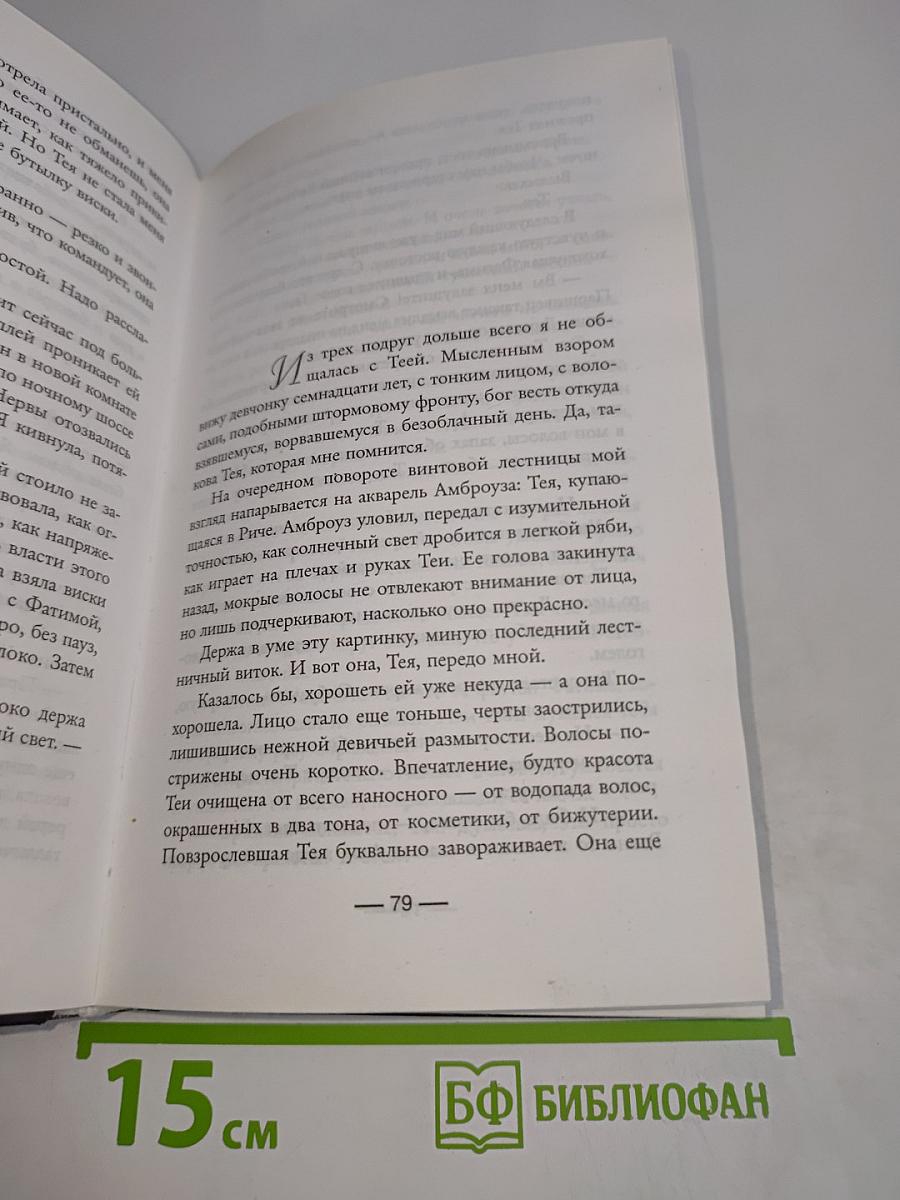 Игра в ложь