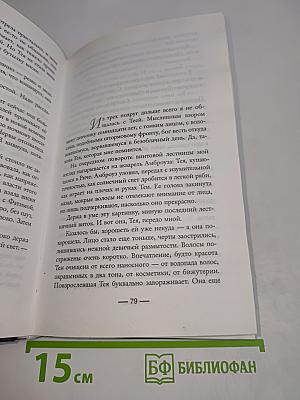 Игра в ложь