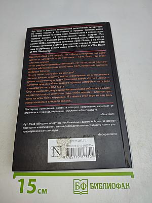 Игра в ложь