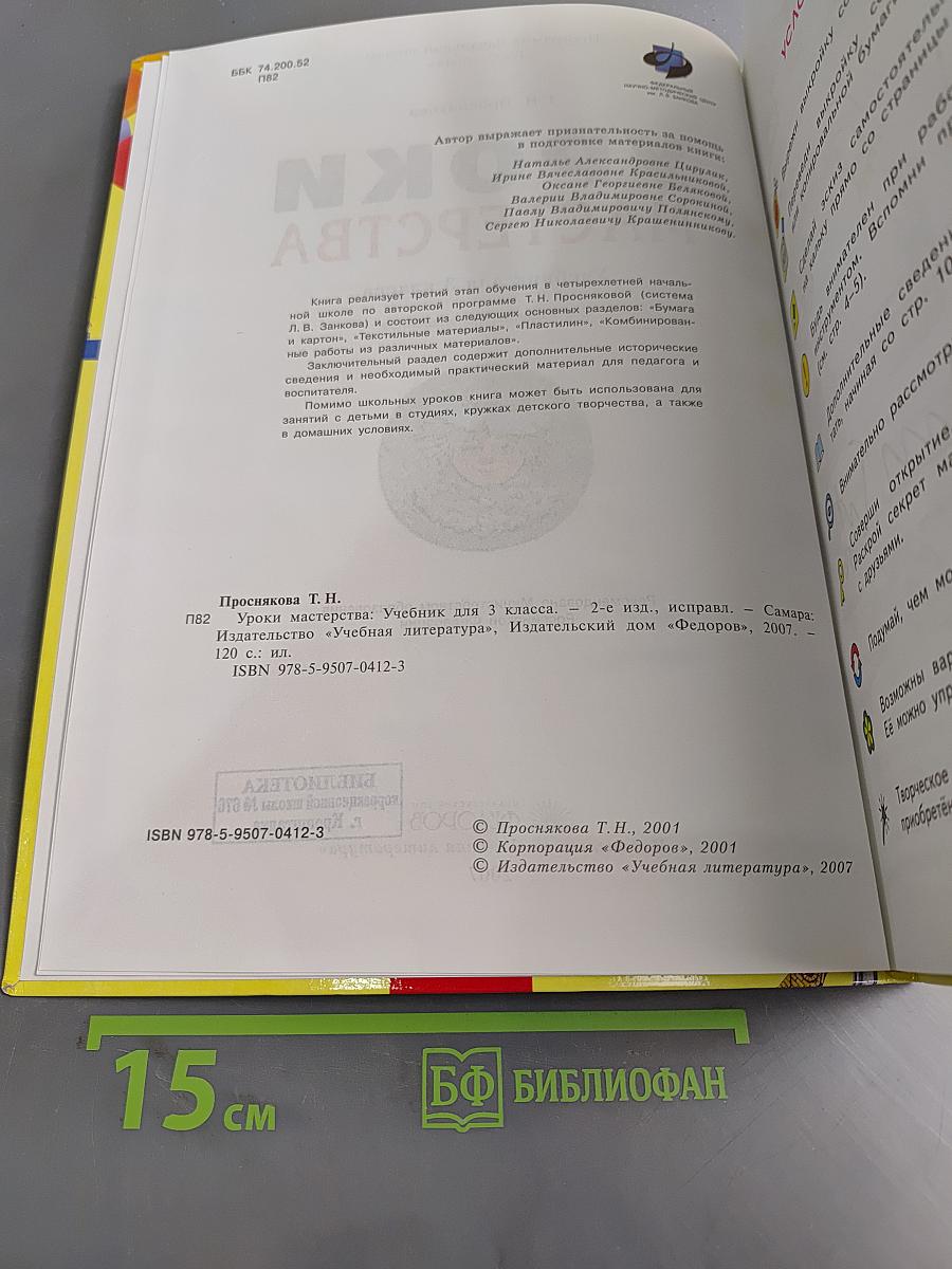 Уроки мастерства. Учебник для 3 класса