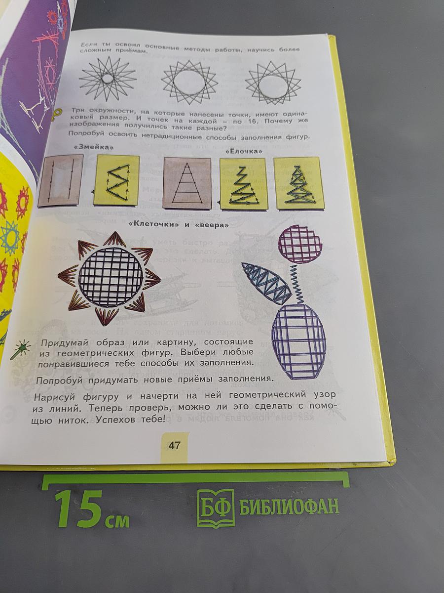 Уроки мастерства. Учебник для 3 класса