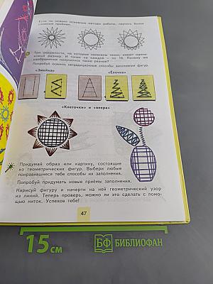 Уроки мастерства. Учебник для 3 класса