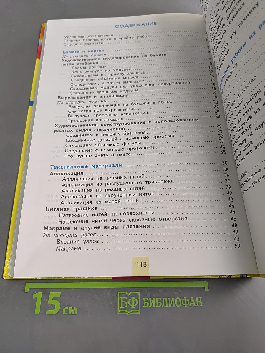 Уроки мастерства. Учебник для 3 класса
