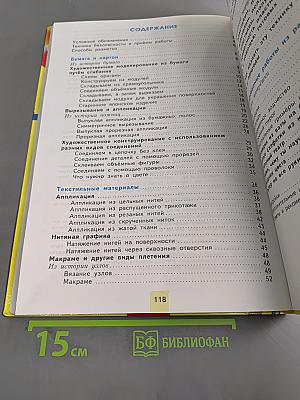 Уроки мастерства. Учебник для 3 класса