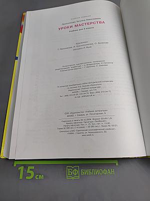 Уроки мастерства. Учебник для 3 класса
