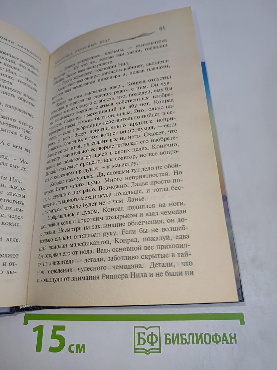 Механика небесных врат