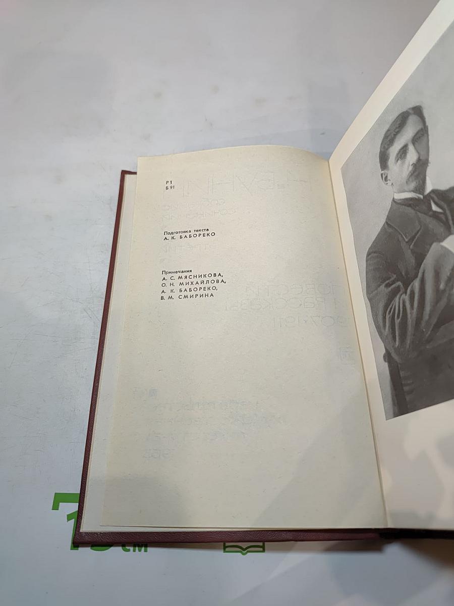 Собрание сочинений. Том третий. Повести и рассказы 1907-1911