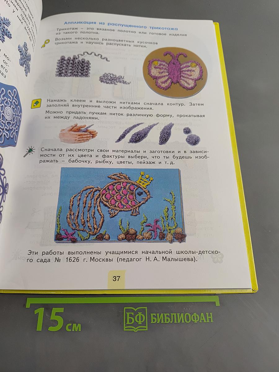 Уроки мастерства. Учебник для 3 класса