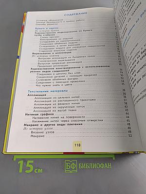 Уроки мастерства. Учебник для 3 класса