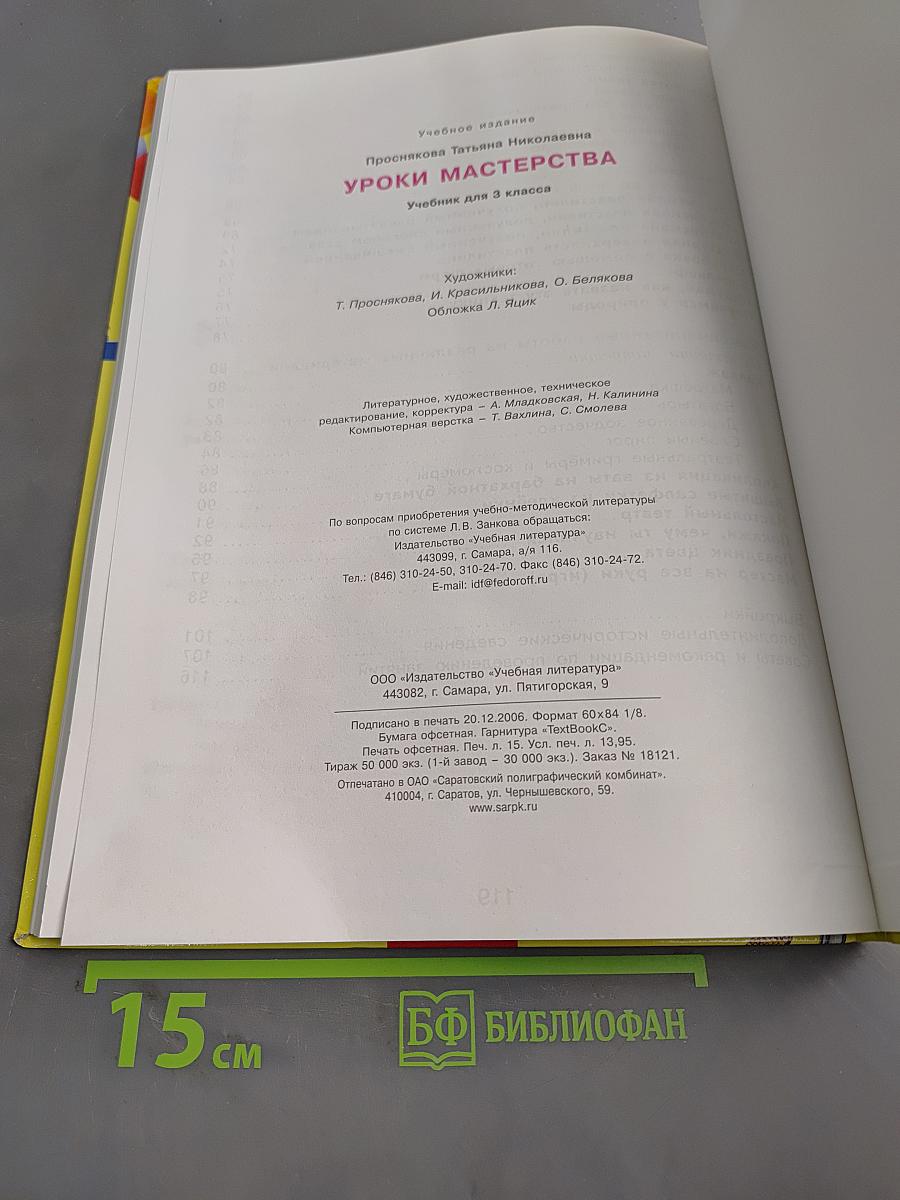 Уроки мастерства. Учебник для 3 класса