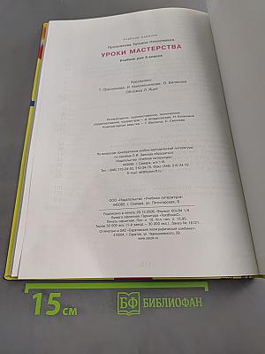 Уроки мастерства. Учебник для 3 класса