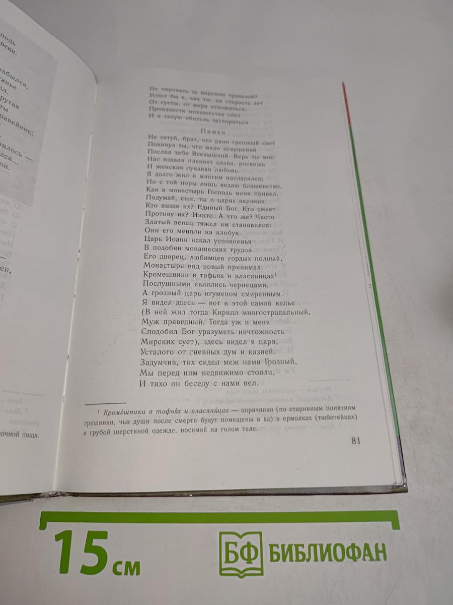 Литература. Учебник-хрестоматия для общеобразовательных учреждений. 7 класс. Часть первая
