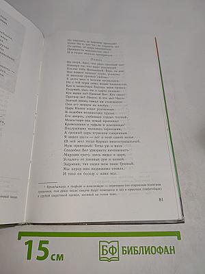 Литература. Учебник-хрестоматия для общеобразовательных учреждений. 7 класс. Часть первая
