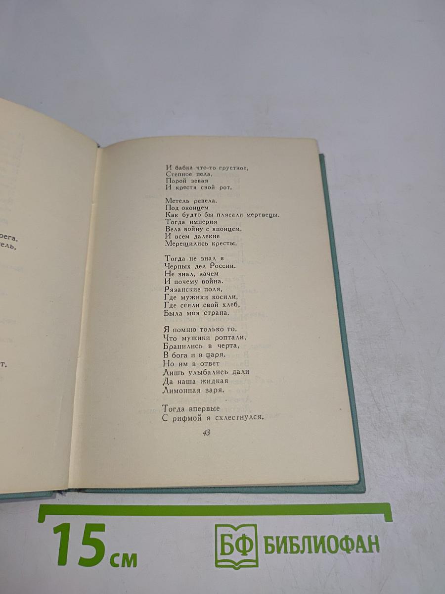 Сергей Есенин. Собрание сочинений. Том третий. Стихотворения и поэмы (1924-1925)