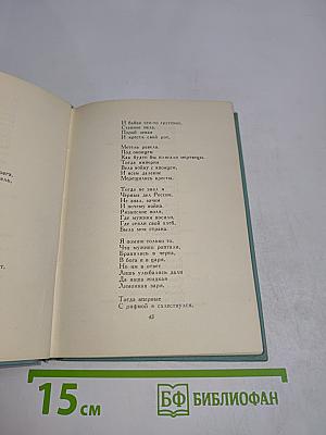 Сергей Есенин. Собрание сочинений. Том третий. Стихотворения и поэмы (1924-1925)