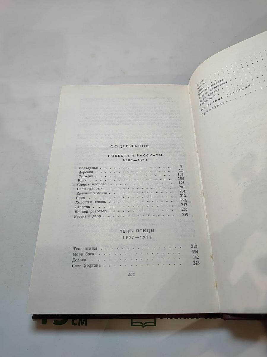 Собрание сочинений. Том третий. Повести и рассказы 1907-1911