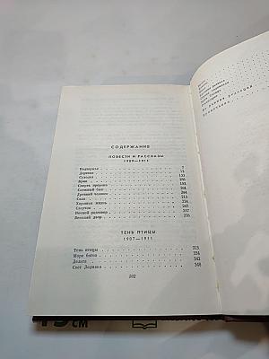 Собрание сочинений. Том третий. Повести и рассказы 1907-1911