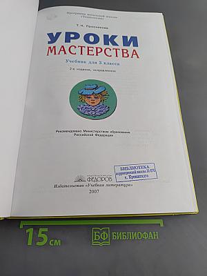 Уроки мастерства. Учебник для 3 класса