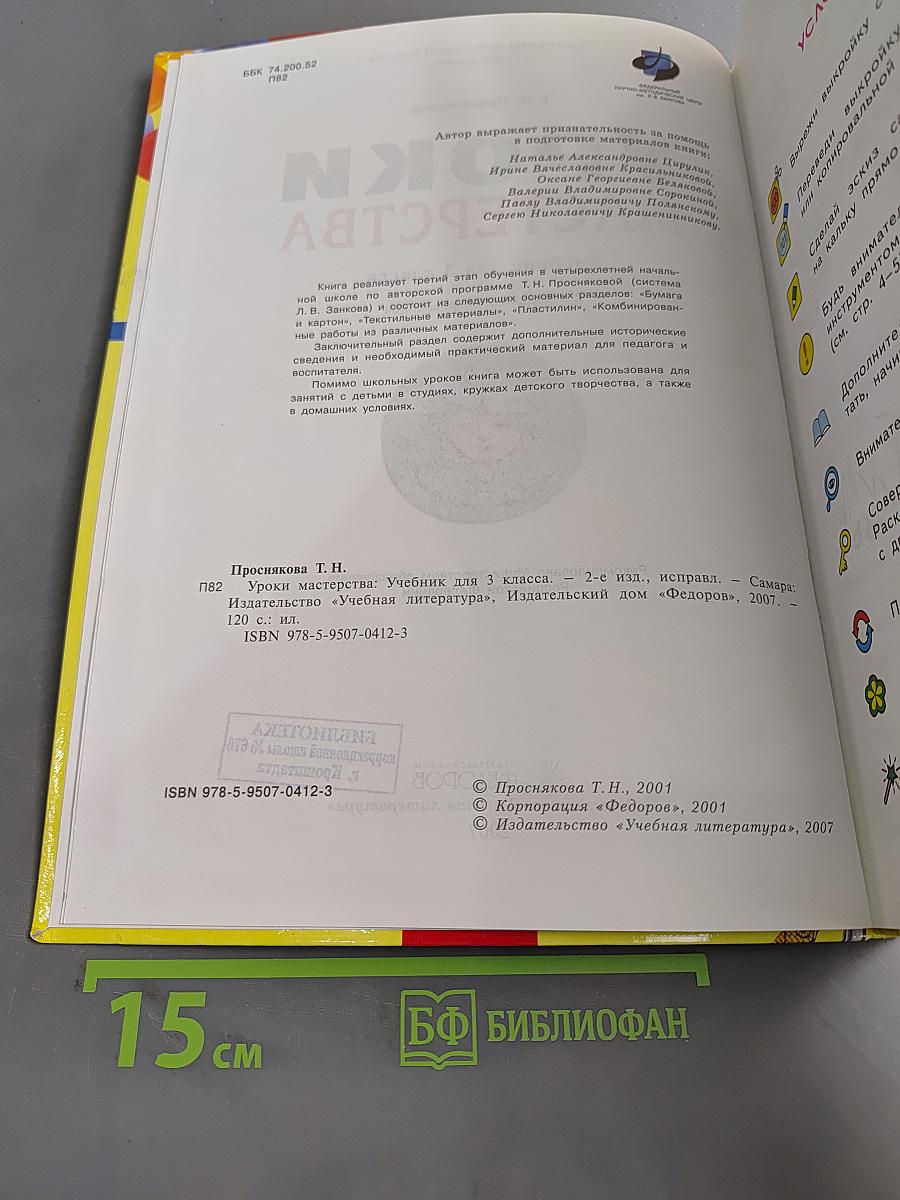 Уроки мастерства. Учебник для 3 класса