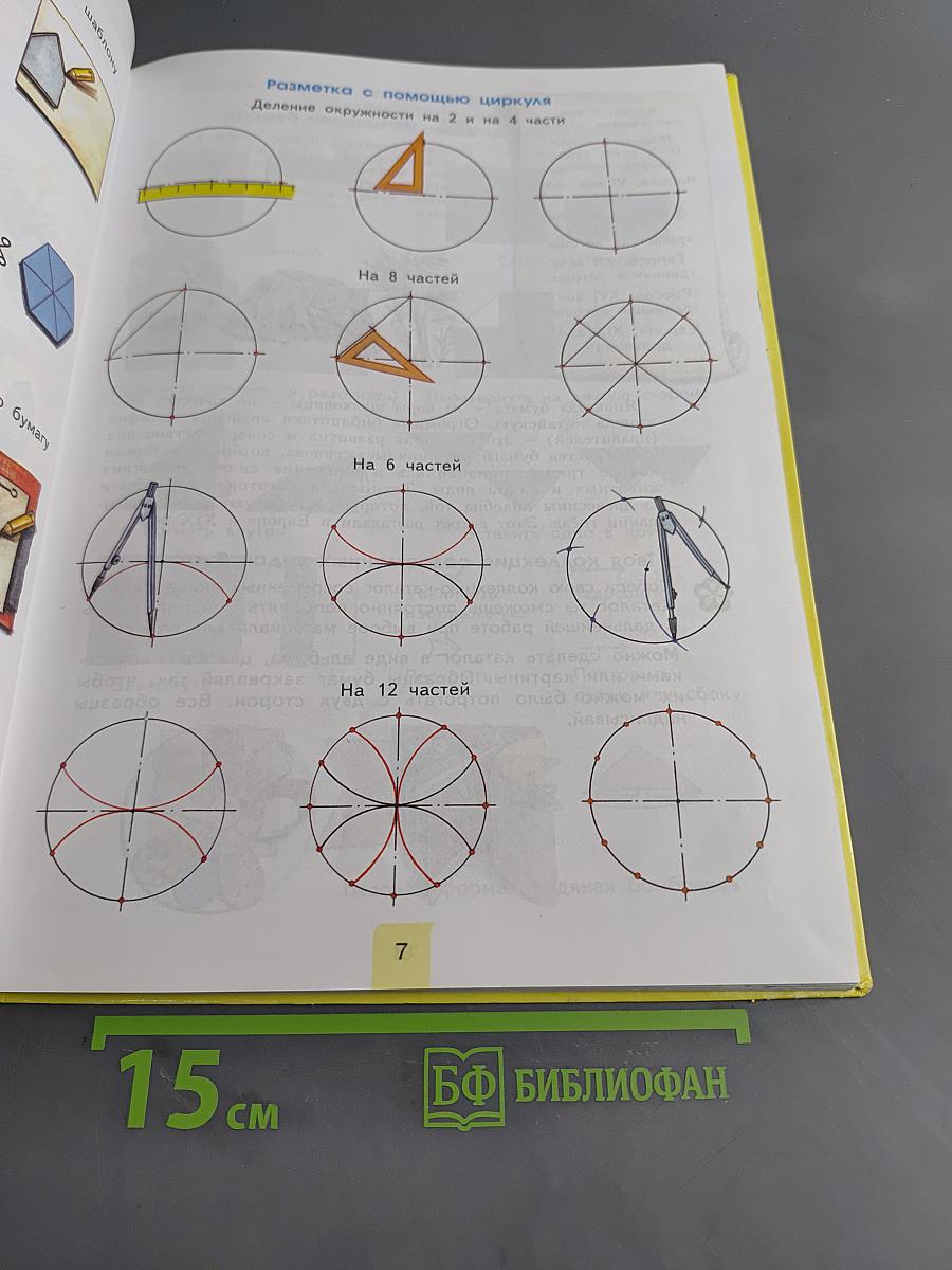 Уроки мастерства. Учебник для 3 класса