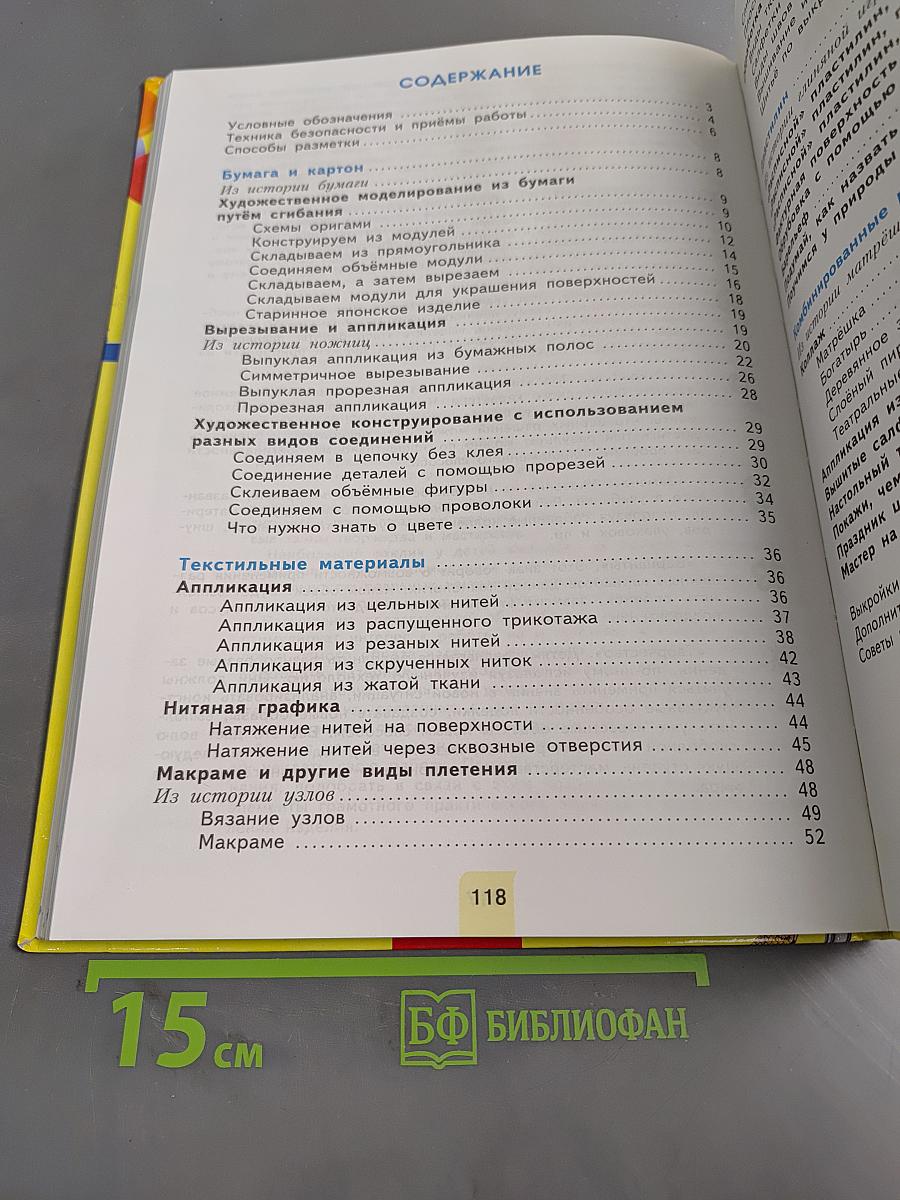 Уроки мастерства. Учебник для 3 класса