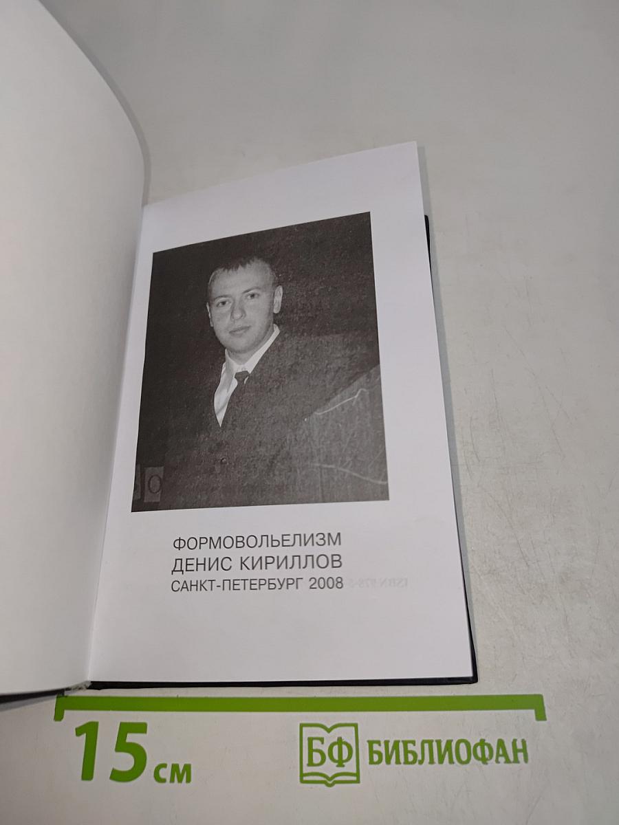Формоволизм